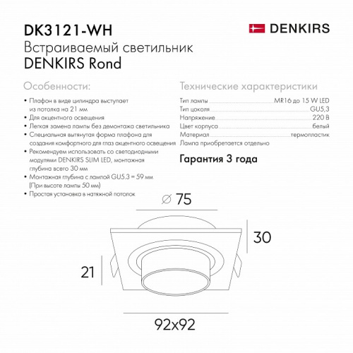 Встраиваемый светильник Denkirs Rond DK3121-WH фото 3
