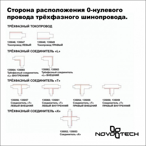 Соединитель угловой L-образный для треков Novotech Port 135064 фото 2